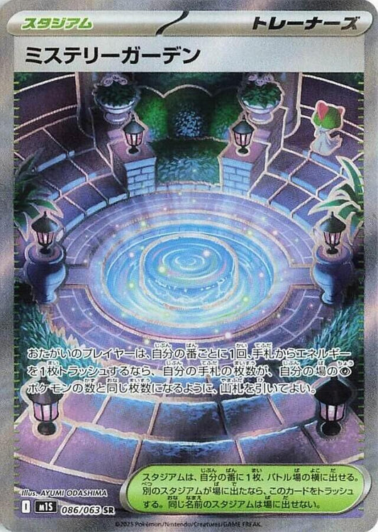 Mystery Garden 086/063 - Mega Symphonia