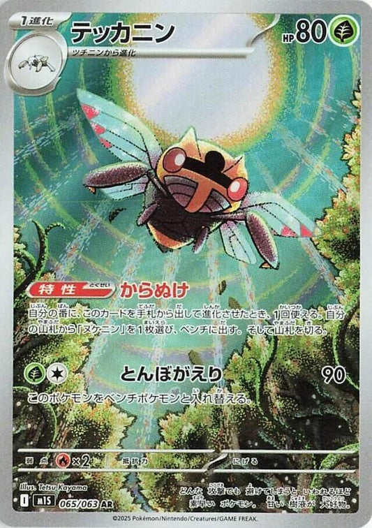 Ninjask 065/063 - Mega Symphonia