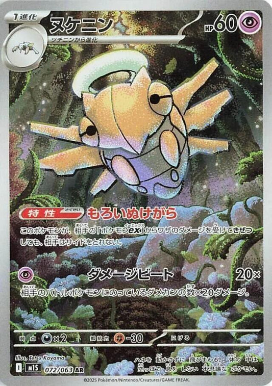 Shedinja 072/063 - Mega Symphonia