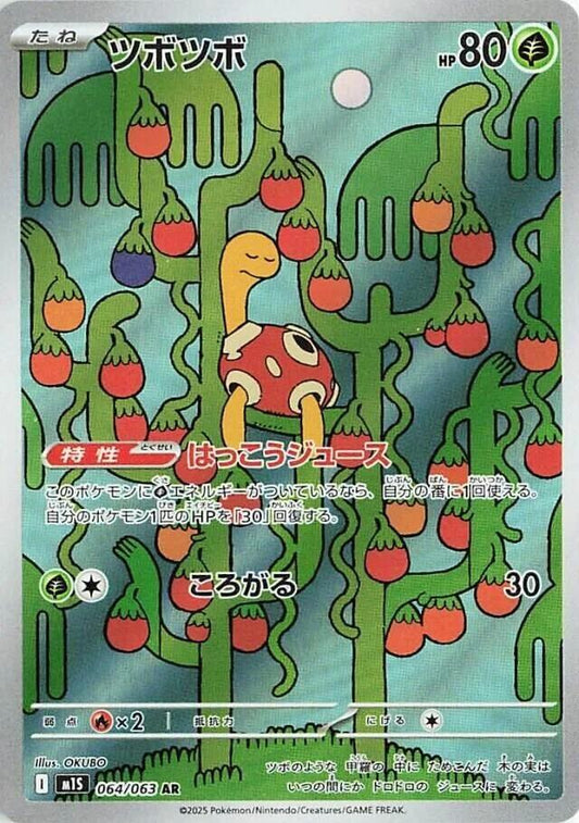 Shuckle 064/063 - Mega Symphonia