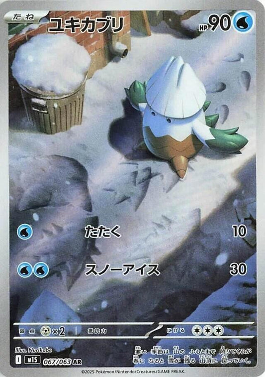 Snover 067/063 - Mega Symphonia