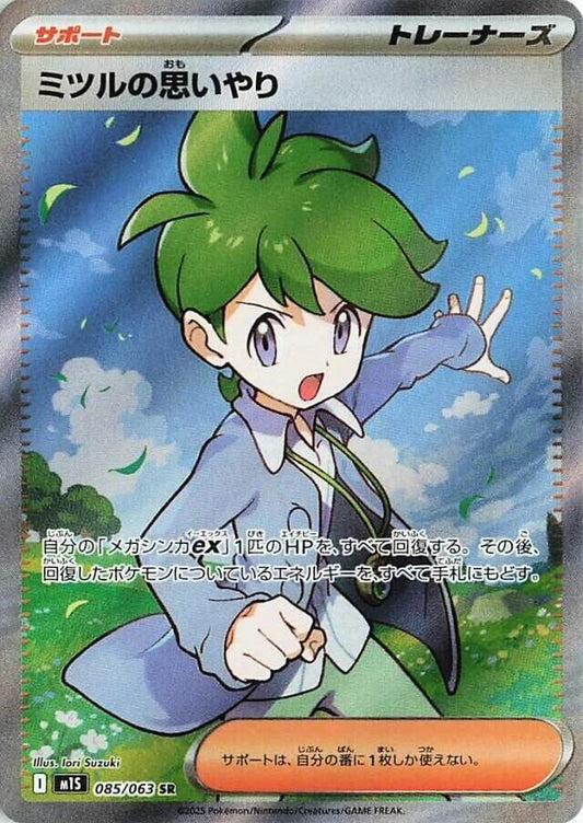 Wally's Compassion 085/063 - Mega Symphonia