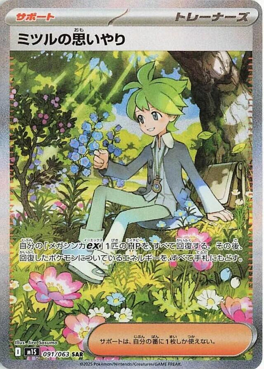 Wally's Compassion 091/063 - Mega Symphonia