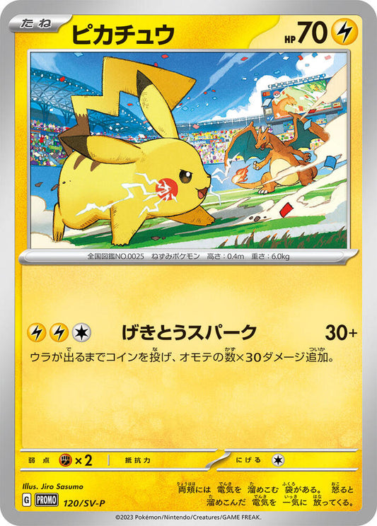 Pikachu 120/SV-P - Promo