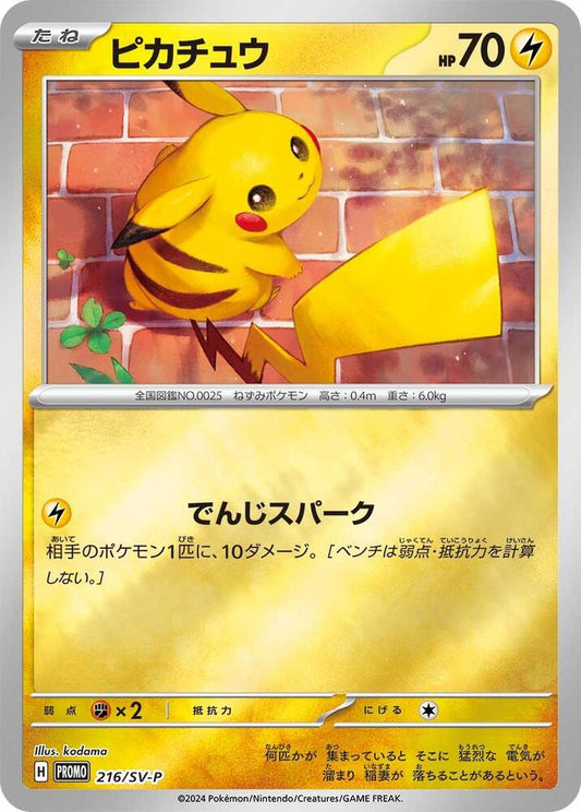 Pikachu 216/SV-P - Promo