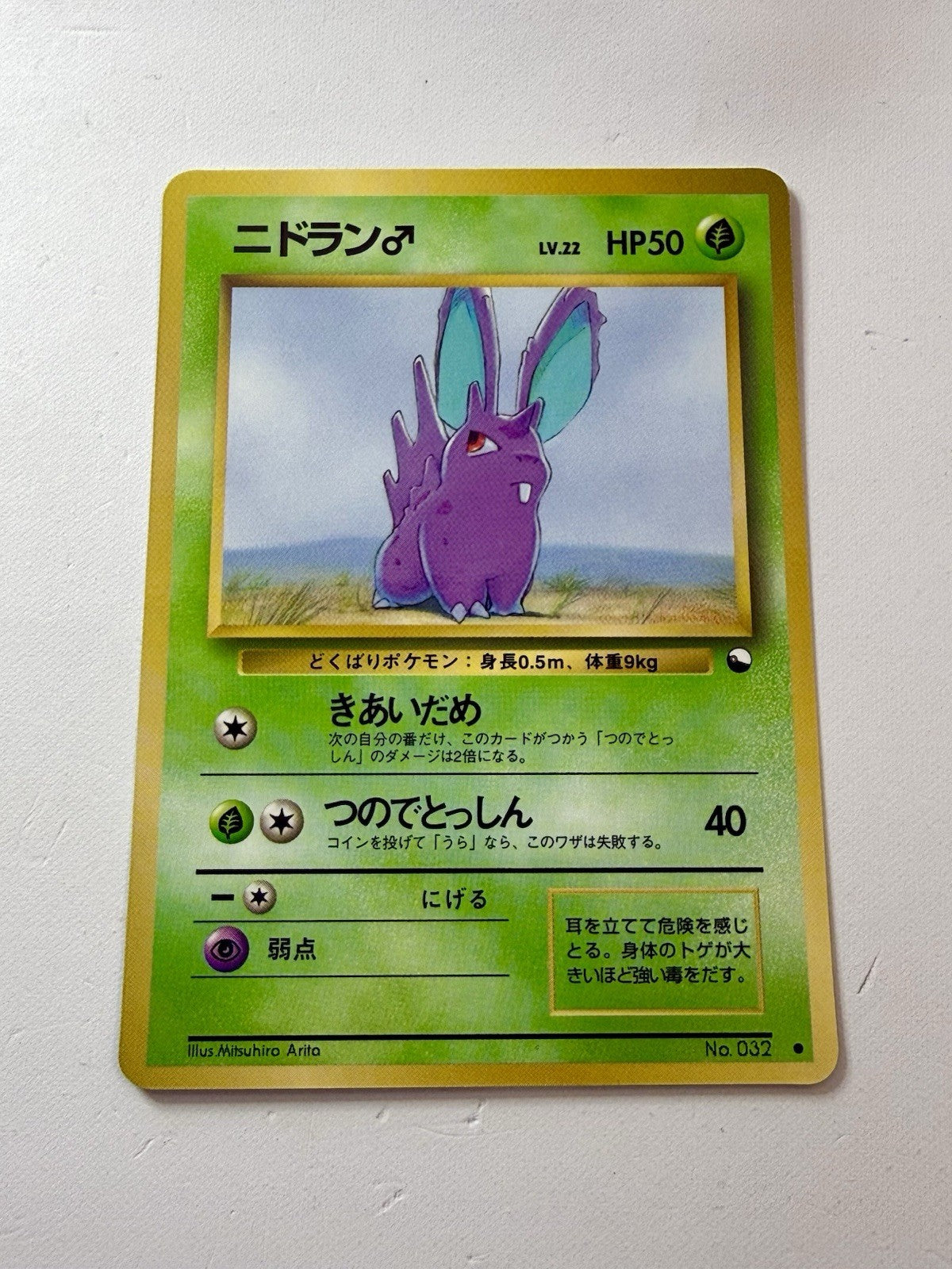Nidoran (Male) - No.032 - Vending Series - Non-Holo - Japanese – KADO