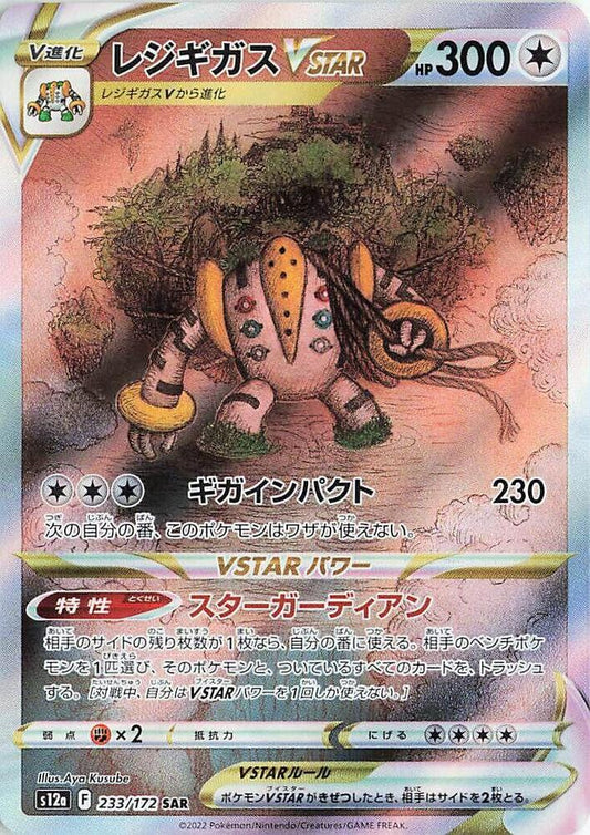 Regigigas VSTAR 233/172 - VSTAR Universe