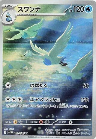 Swanna 107/086 - White Flare